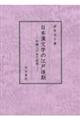 日本漢文学の江戸後期