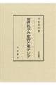 世界秩序の変容と東アジア