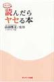 マンガ読んだらヤセる本