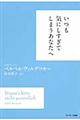 いつも気にしすぎてしまうあなたへ