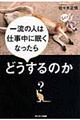 一流の人は仕事中に眠くなったらどうするのか？