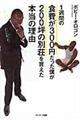 1週間の食費が300円だった僕が200坪の別荘を買えた本当の理由