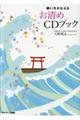 願いをかなえるお清めＣＤブック