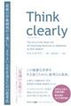 Ｔｈｉｎｋ　ｃｌｅａｒｌｙ