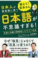 教えて！宮本さん　日本人が無意識に使う日本語が不思議すぎる！