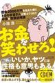 借金２０００万円を抱えた僕にドＳの宇宙さんが教えてくれたお金の取扱説明書お金を笑わせろ！