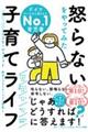 怒らないをやってみた子育てライフ