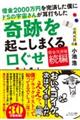 借金２０００万円を完済した僕にドＳの宇宙さんが耳打ちした奇跡を起こしまくる口ぐせ