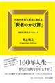 人生の黄昏を黄金に変える「賢者のかけ算」