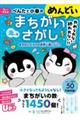 ちいサイズぺんたと小春のめんどいまちがいさがし　海の巻