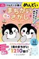 ちいサイズぺんたと小春のめんどいまちがいさがし　空の巻