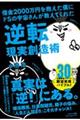 借金２０００万円を抱えた僕にドＳの宇宙さんが教えてくれた逆転現実創造術