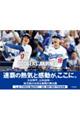 DODGERS’ JOURNEY