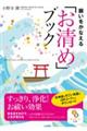 願いをかなえる「お清め」ブック