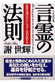 言霊の法則