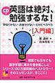 英語は絶対、勉強するな! 入門編
