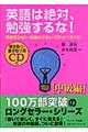 英語は絶対、勉強するな！　中級編