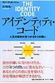 �A�C�f���e�B�e�B�E�R�[�h