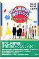 もしも裁判員に選ばれたら