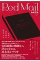Red Mail