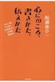 心にのこる、書きかた、伝えかた