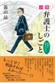 小説・弁護士のしごと