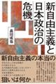 新自由主義と日本政治の危機