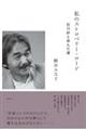 私のストロベリー・ロード