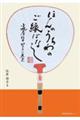 ほんのうちわのご縁ばなし