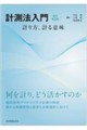 計測法入門 改訂第2版
