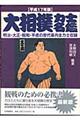 大相撲力士名鑑　平成１７年版