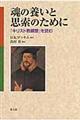 魂の養いと思索のために