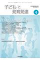 子どもと発育発達 Vol.20 No.4