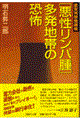 敦賀湾原発銀座「悪性リンパ腫」多発地帯の恐怖