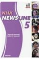 ＮＨＫ　ＮＥＷＳＬＩＮＥ　５