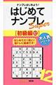 はじめてナンプレSuper初級編 12