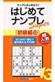 はじめてナンプレSuper初級編 13