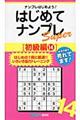 はじめてナンプレSuper 初級編14