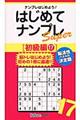 はじめてナンプレSuper初級編 17