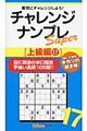 チャレンジナンプレSuper上級編 17