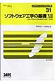 ソフトウェア工学の基礎 12