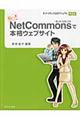 ＮｅｔＣｏｍｍｏｎｓで本格ウェブサイト