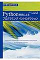 Ｐｙｔｈｏｎ言語によるプログラミングイントロダクション