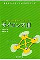 ユニーク&エキサイティングサイエンス 3