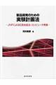 製品開発のための実験計画法