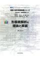 形態素解析の理論と実装