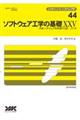 ソフトウェア工学の基礎 25
