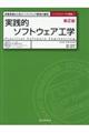 実践的ソフトウェア工学　第２版