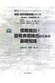 情報抽出・固有表現抽出のための基礎知識