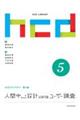 人間中心設計におけるユーザー調査